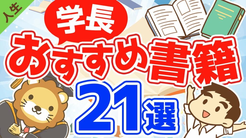 第16回 学長のおすすめ書籍【人生論】