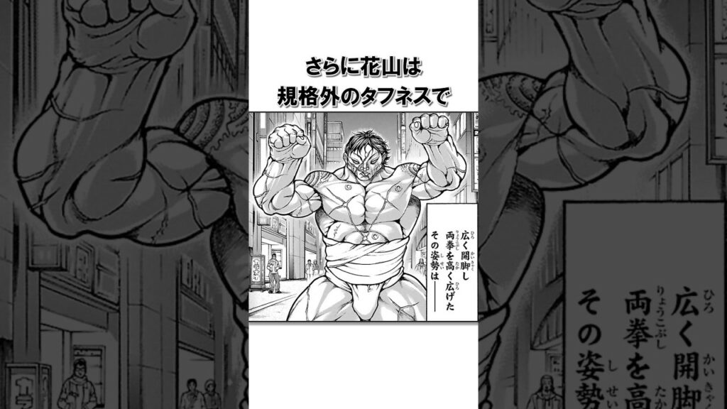 【公式】花山薫に関する面白い雑学/本編は関連動画から#刃牙らへん#漫画#雑学