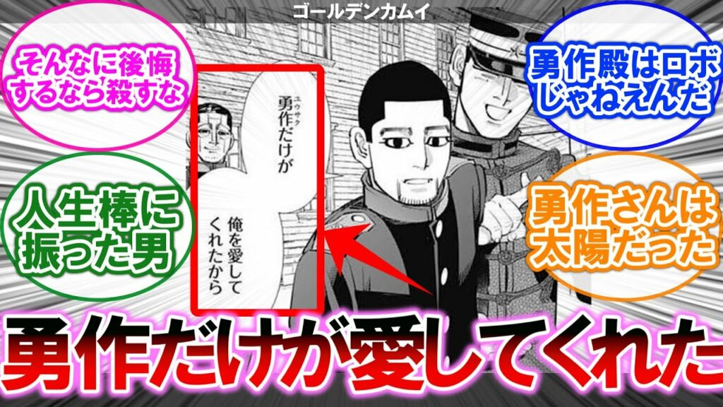 【ゴールデンカムイ】尾形百之助「勇作だけが俺を愛してくれたから」に対する読者の反応集【金カム】【漫画】【考察】【アニメ】【最新話】【みんなの反応集】