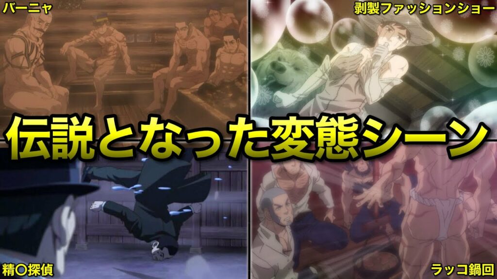 【ゴールデンカムイ】ヤりすぎて伝説となった変態シーン15選