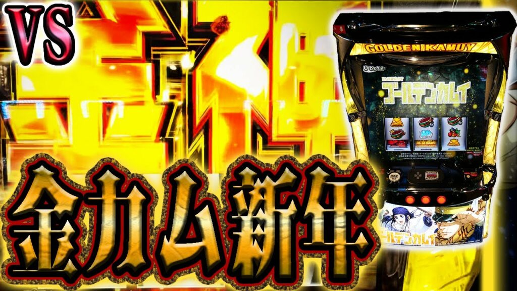 【ゴールデンカムイ】新年を祝うつもりが凄まじいバトルに発展