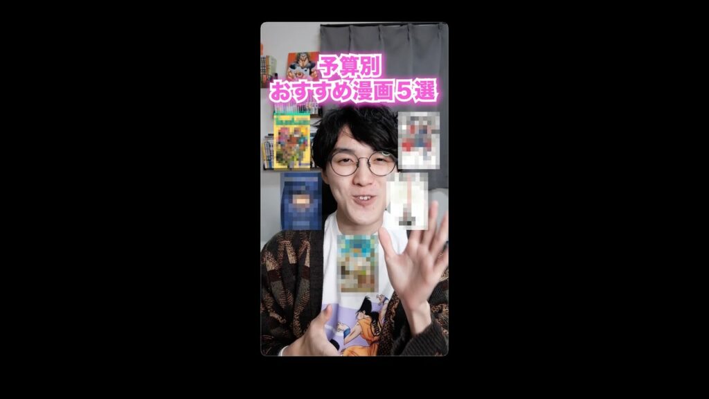 【500円〜10000円】予算別おすすめ漫画5選!!【漫画紹介】