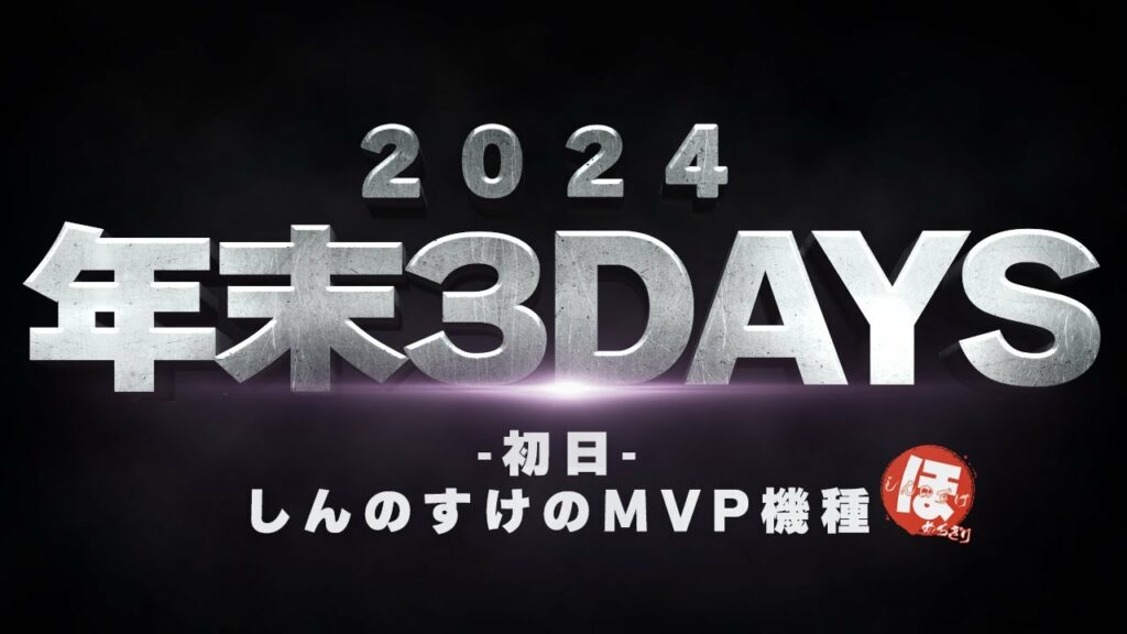 124話【ほめちぎり】(ゴールデンカムイ)2024年末3DAYS 初日!
