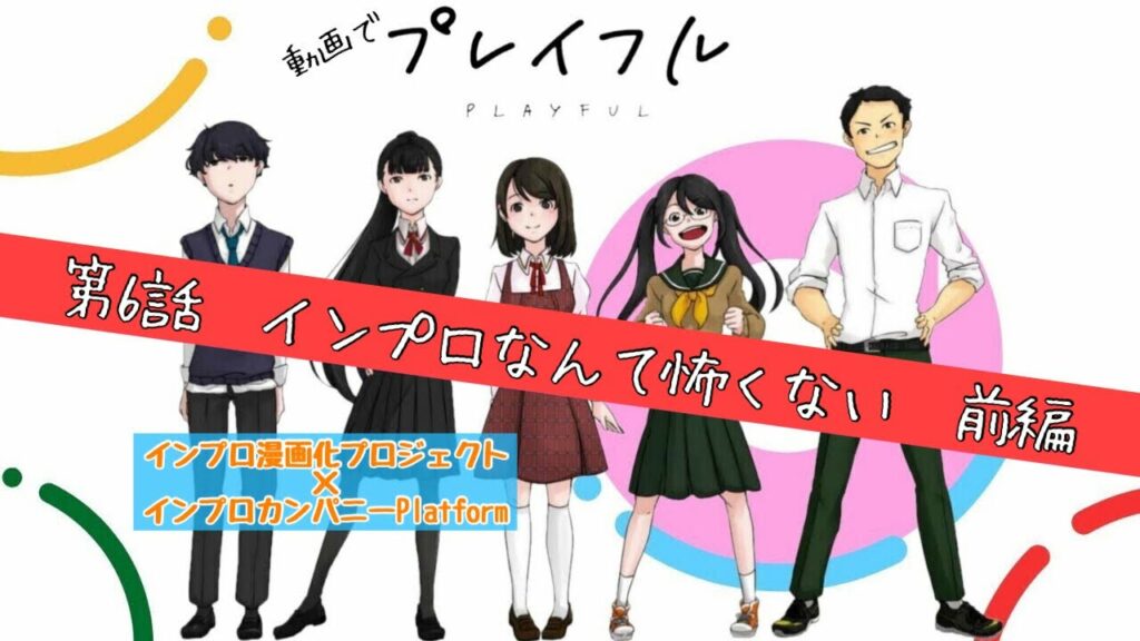 漫画】プレイフル【最終話 前編