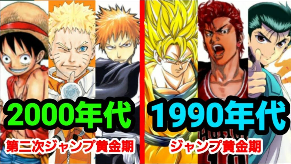 各年代のジャンプ三大看板を解説!【1970年代~2010年代】