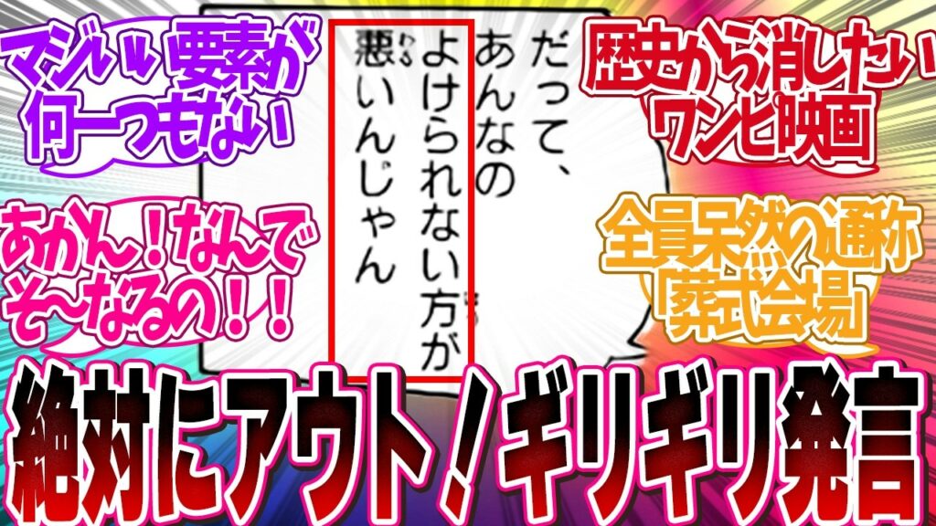 【ライン超え】漫画史上「一番最悪の失言シーン挙げてけ」について読者の反応集【 アニメ マンガ 漫画 作家 】