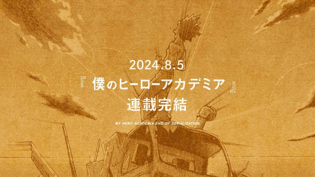 英雄譚 -『僕のヒーローアカデミア』連載完結記念動画
