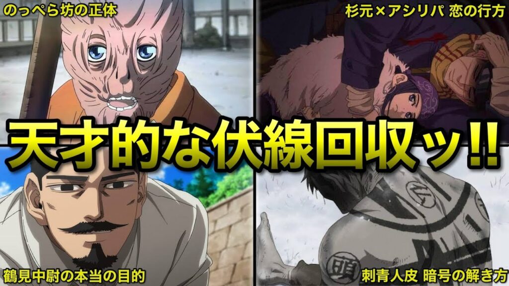 【ゴールデンカムイ】秀逸すぎる伏線12選を解説ッ!!