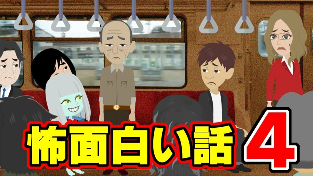 【怖面白い話アニメ】怖面白い話4(こっくりさん・違う・嘘つき幽霊)