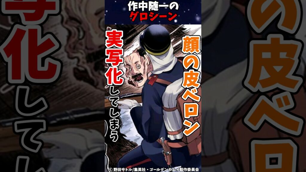 【ゴールデンカムイ】ヒグマに顔の皮ベロンされるシーンが実写化されてしまうw