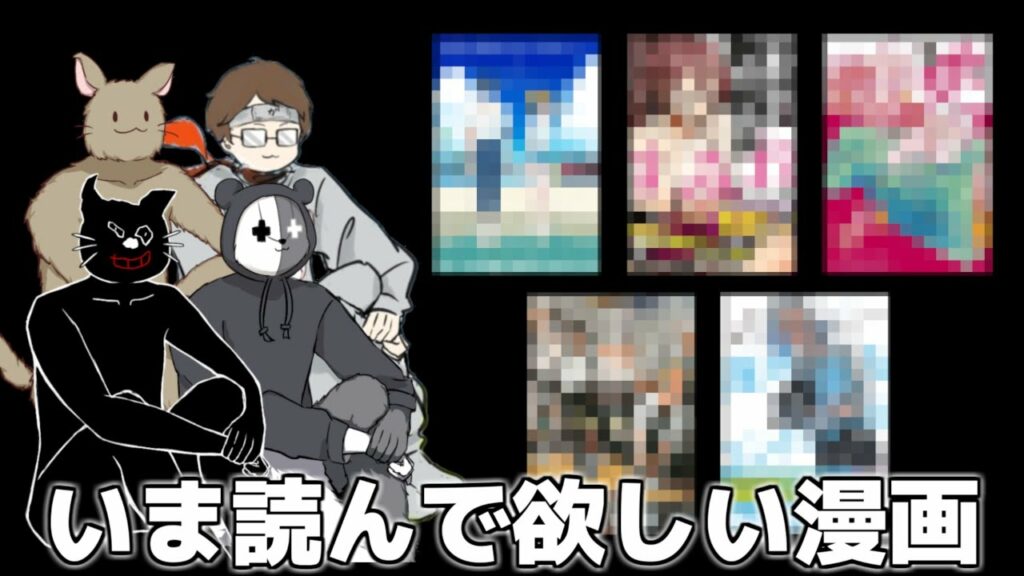 牛沢の!いま絶対に読んで欲しい漫画5選!!【まだ映像化してない作品縛り】