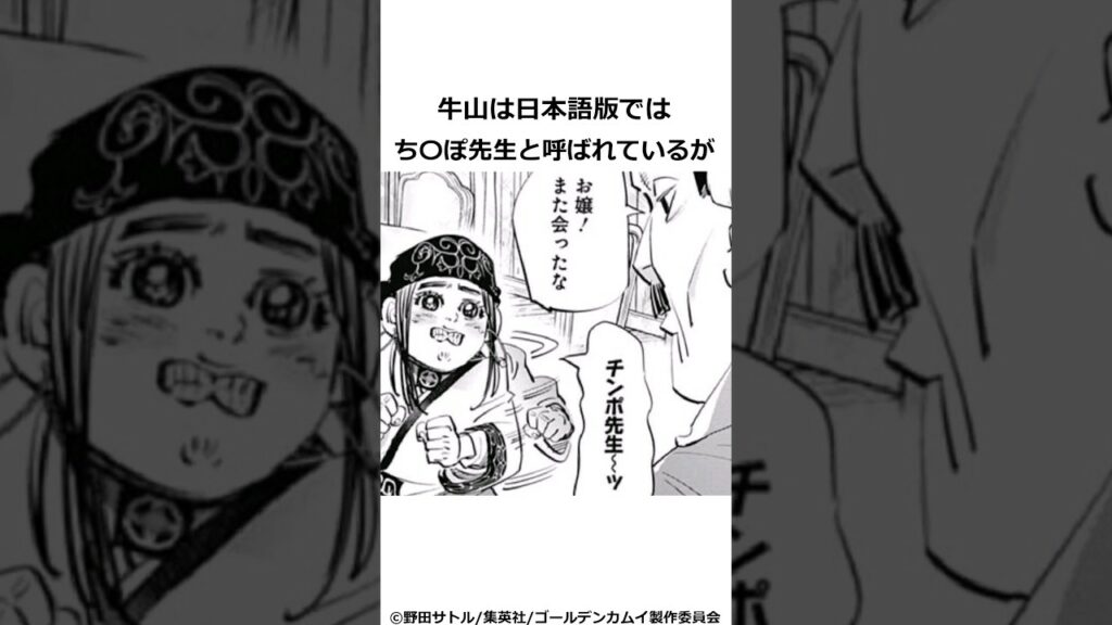【ゴールデンカムイ】牛山辰馬の性欲と紳士な一面に関する面白い雑学