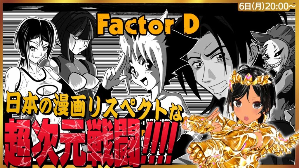 【月曜定期】日本の漫画リスペクトなバトルゲーム!【※プレイ不可だったため別のゲームで遊んでいます】