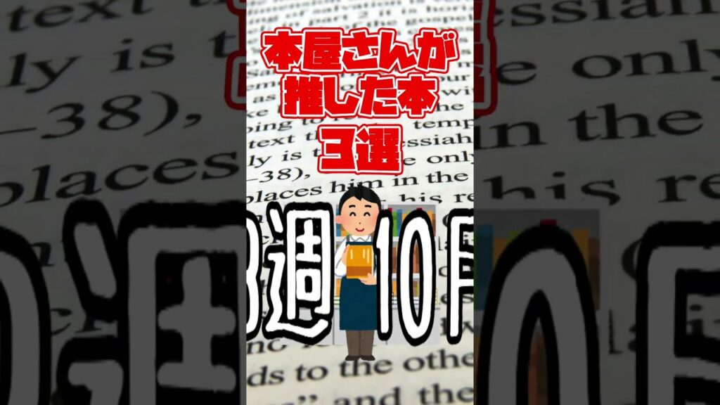 【漫画・ライトノベル・おすすめ】本屋さんが推した本 3選! 10月第3週版【書店員】 #shorts
