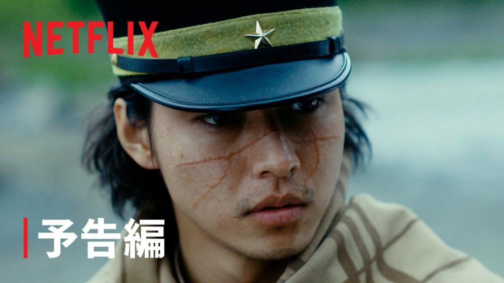 『連続ドラマW ゴールデンカムイ ―北海道刺青囚人争奪編―』予告編 – Netflix