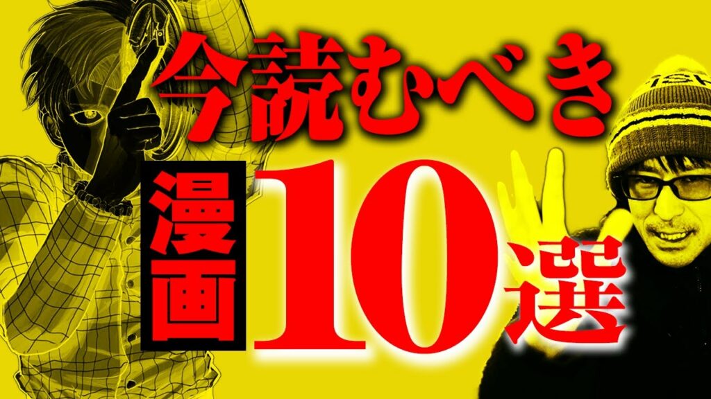 【漫画紹介】大人が衝撃を受ける最新おすすめ漫画ランキング10 / 2023