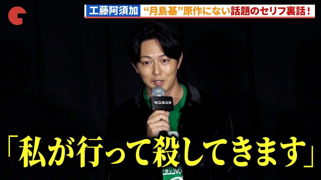 工藤阿須加、月島基「私が行って殺してきます」の裏側を明かす!「連続ドラマW ゴールデンカムイ ―北海道刺青囚人争奪編―」最終話目前ッ!! 応援上映&トークイベント