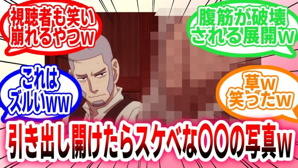 【ゴールデンカムイ】爆笑w「絶対に笑ってはいけないゴールデンカムイ24時」に対するネットの反応集で腹筋崩壊【アニメ】【反応集】