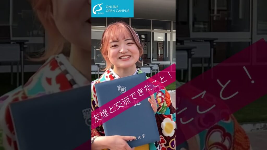 尚絅で楽しかったことって?【学位記授与式でインタビュー】