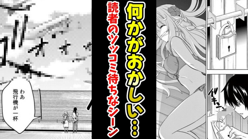【何かがおかしい…】読者のツッコミ待ちなシーン挙げてけww【あにまん】