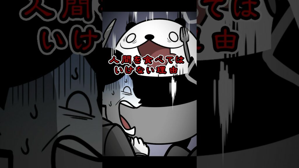 人間を食べてはいけない理由 #shorts #Plottアニメ