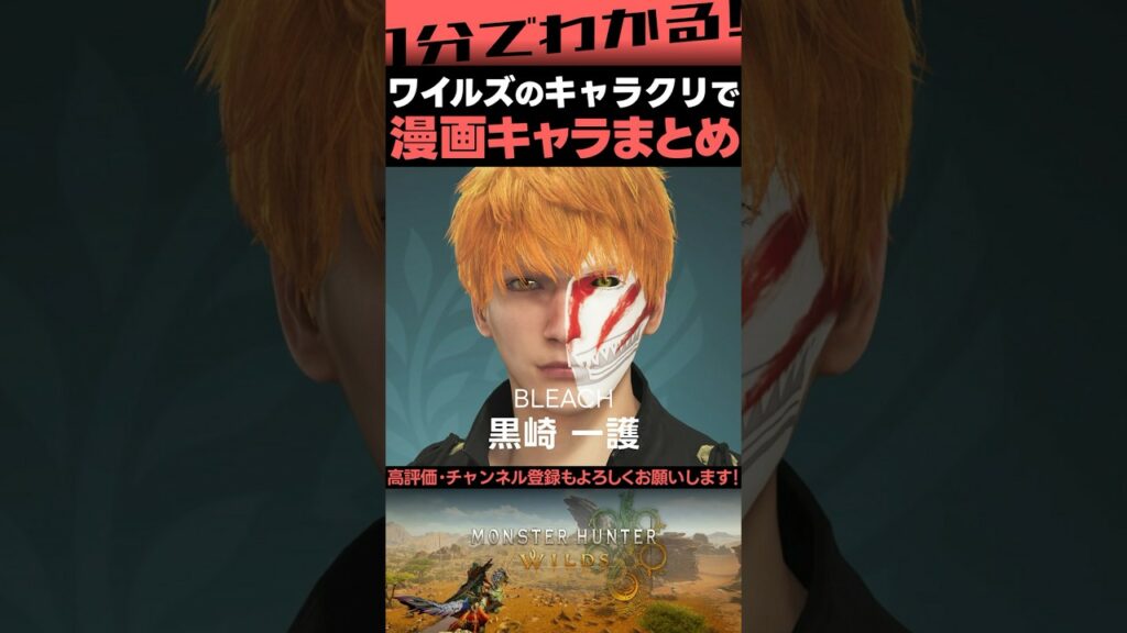 【モンハンワイルズ】キャラクリ名人たちの作った漫画キャラ20選 #モンハン  #キャラクリ  #モンハンワイルズ #Shorts