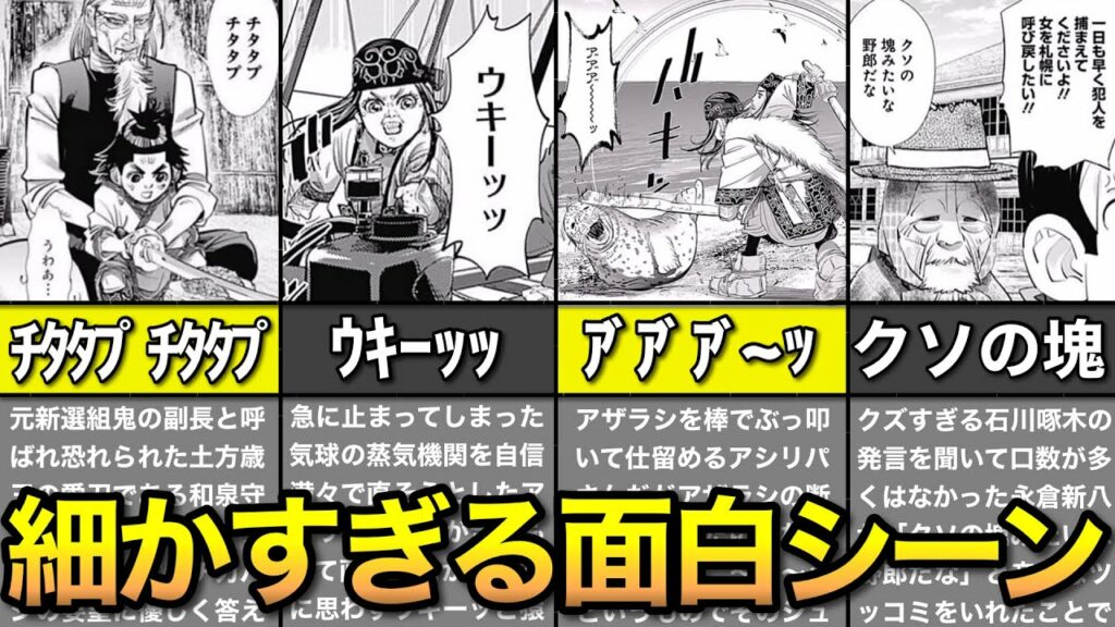 【ゴールデンカムイ】ファンなら必見!!細かすぎて見逃してしまう面白ギャグシーン17選ッ!!