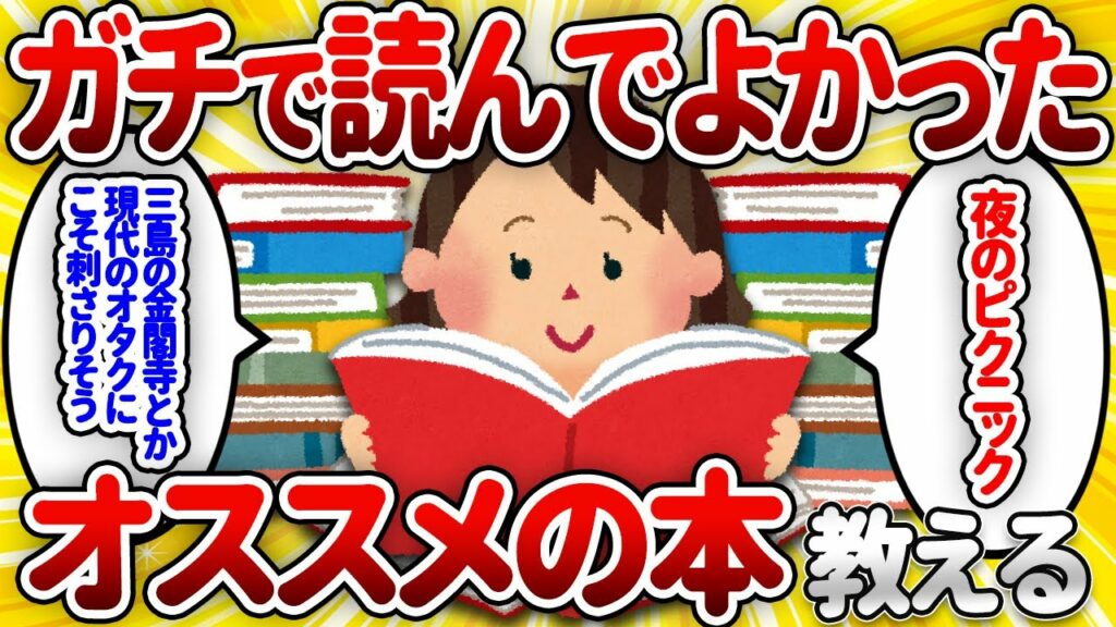 【2ch面白いスレ】ガチで読んで良かった「おすすめの本」を教えてほしい【ゆっくり解説】