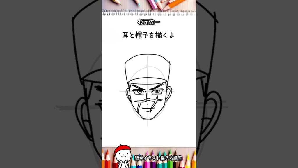 【簡単イラスト】60秒でわかる!ゴールデンカムイ!「杉元佐一」の簡単描き方 #shorts