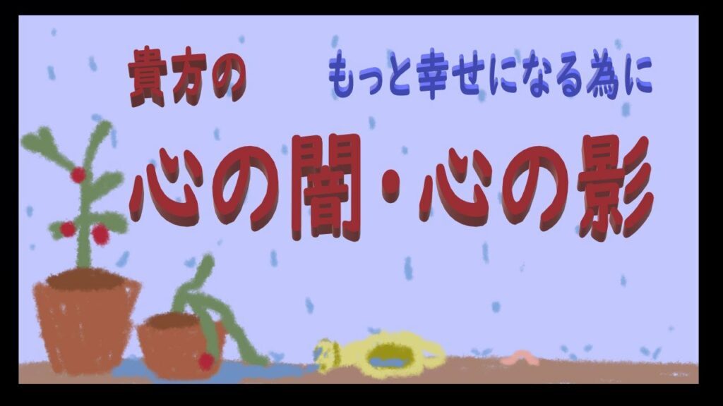 🐹あなたの心の影・闇🧲もっと幸せになる為に🔔おしゃべり:カウンセリングの話🎨タロット🔎オラクルカード🌈リーディング💌占い🦄Tarot Card Reading🐰Oracle🐹Lenormand🐶
