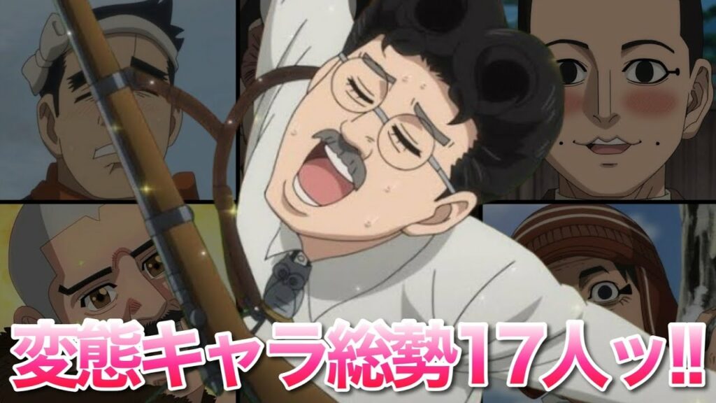 【ゴールデンカムイ】推し変態は誰?金カムに登場する変態キャラ全17人まとめッ!!