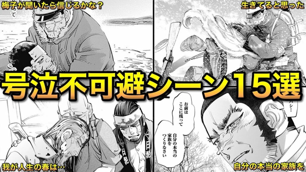 【ゴールデンカムイ】号泣不可避な感動シーン15選