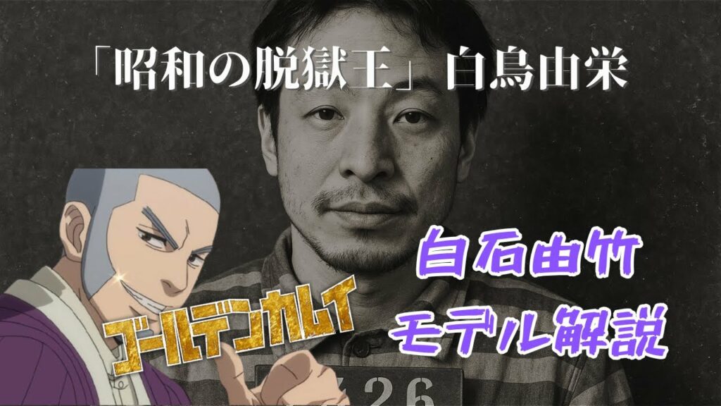 【AIひろゆき睡眠用ラジオ】脱獄王・白鳥由栄|国家が降参した男の全記録【AIひろゆきの人物解説配信】