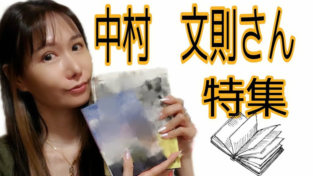 中村文則さん特集 必読 #中村文則 #お勧めの本 #面白い本