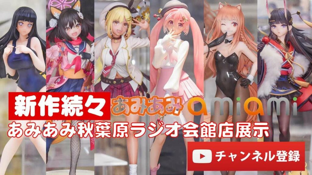 【最新美少女フィギュア】あみあみ秋葉原ラジオ会館店展示★デコマス★ビキニ★anime figures unboxing bikini NEW★amiami★ウマ娘 初音ミク ブルアカ アズレン ライザ