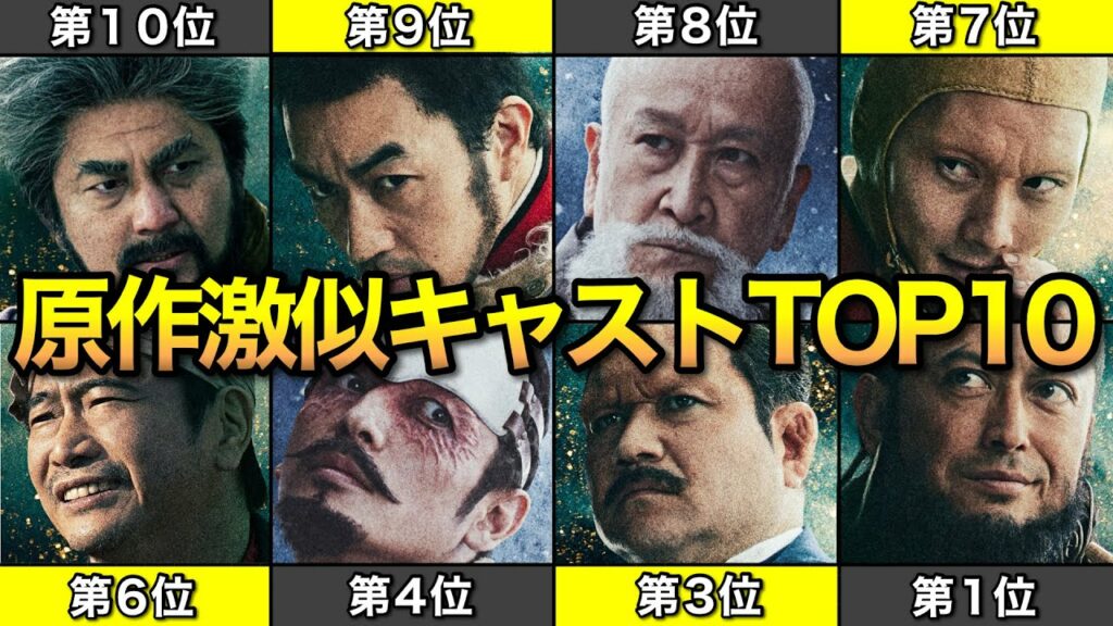 【実写版ゴールデンカムイ】再現度が高すぎた実写版キャラTOP10