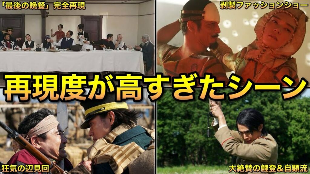 【実写ドラマ版金カム】良い意味でファンを裏切った再現度が高すぎるシーンまとめ