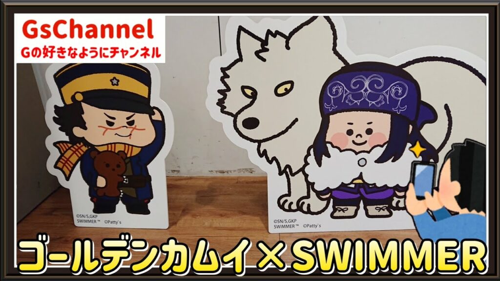 【🇯🇵旅日記】新宿マルイアネックス:TVアニメ『ゴールデンカムイ』×SWIMMER