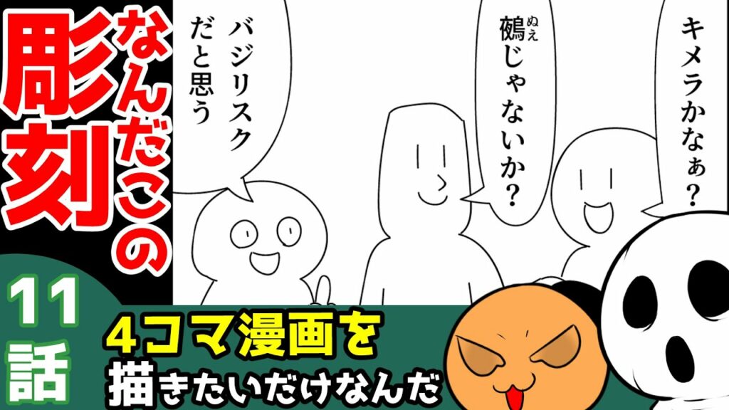 【4コマ漫画】架空の生き物など6本日常あるある・言葉遊びネタ「4コマ漫画を描きたいだけなんだ」11話【マンガ】