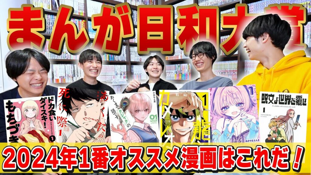 【漫画紹介】今年1位の漫画が決定しました!!【まんが日和大賞🏅】