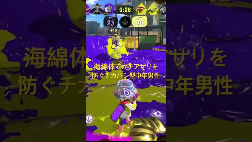 チカパシでガチアサリを防ぐ二瓶鉄造型配信者 #スプラトゥーン3 #スプラ3 #splatoon3 #ゲーム実況 #ゲーム #スプラ #中年男性 #ガチアサリ #チカパシ #ゴールデンカムイ