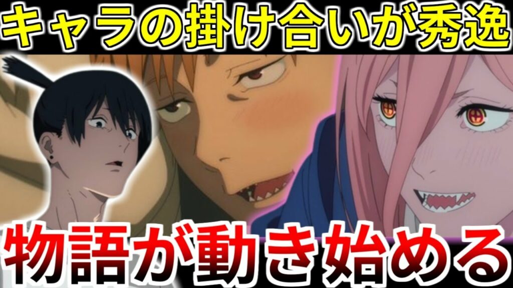 【チェンソーマン】 原作カットもテンポ感◎ パワーとアキ登場でより面白くなってきた!! 第二話「東京到着」 感想&考察【ゆっくり】【2022秋アニメ】