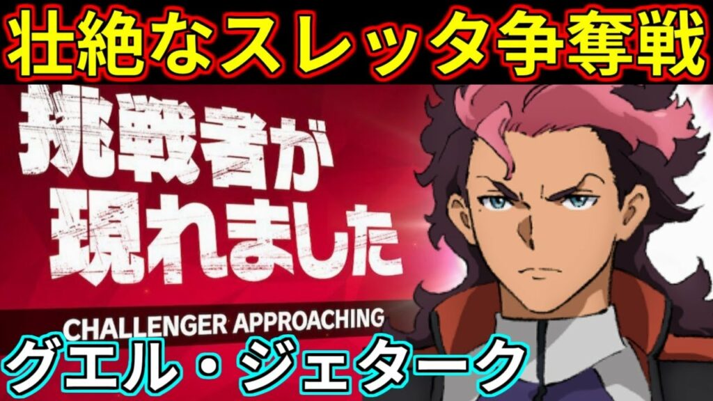 【水星の魔女】ラストの超展開に圧倒… スレッタ争奪戦!!! 第3話「グエルのプラド」感想&考察【機動戦士ガンダム】【2022秋アニメ】【ゆっくり実況】