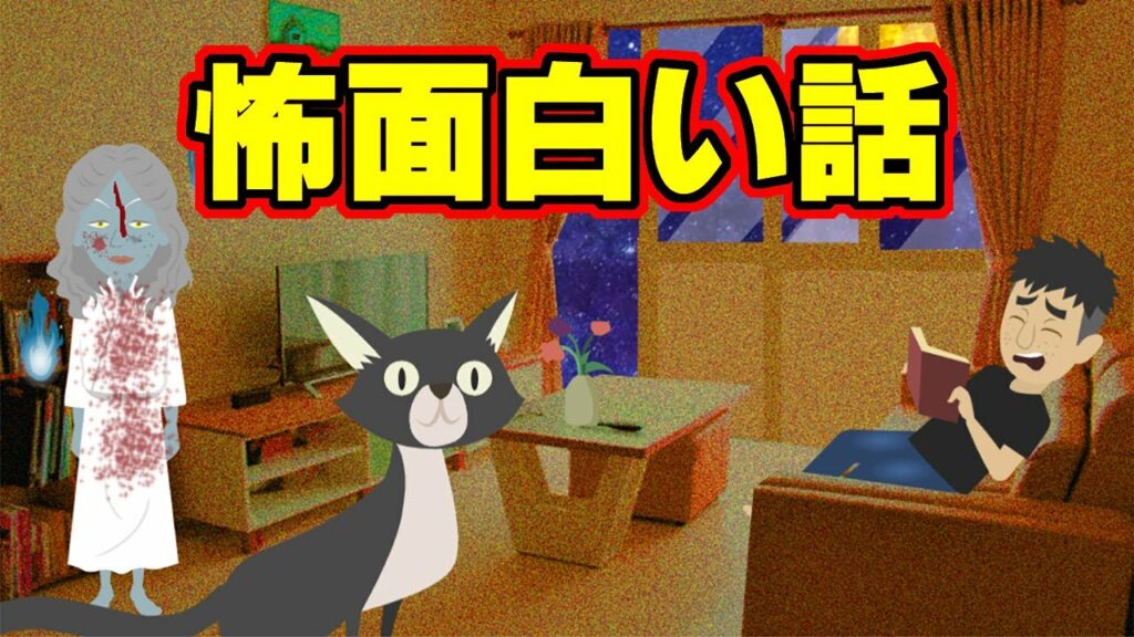 【不思議な話アニメ】怖面白い話(料理禁止・デリカシー・カオスな夜)