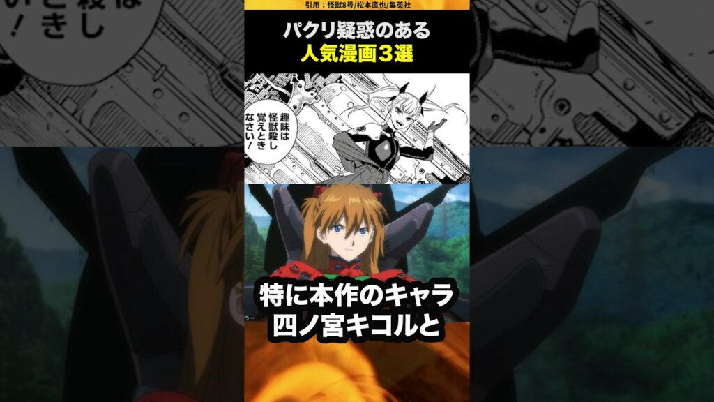 パクリ疑惑のある人気漫画3選  #shorts