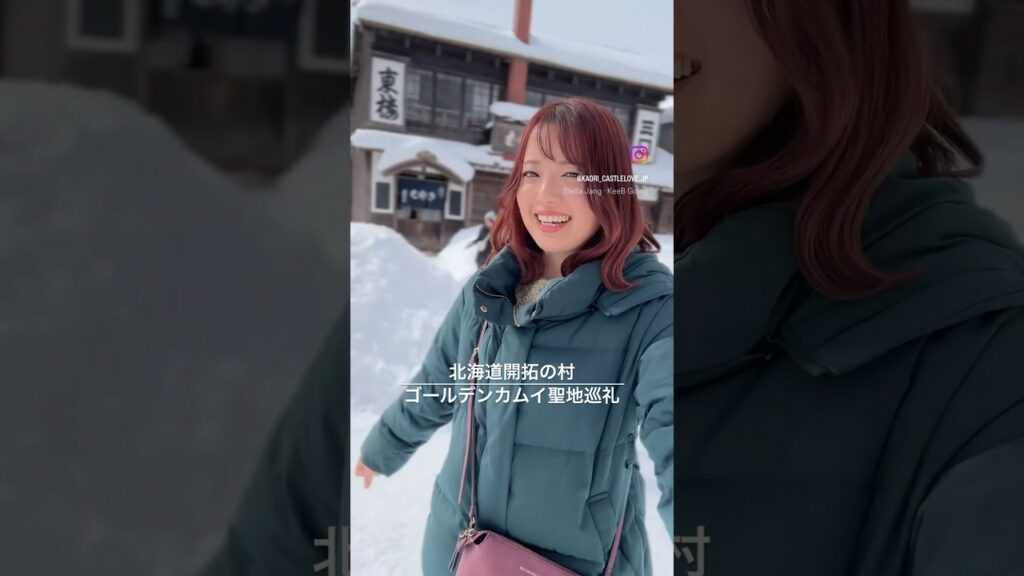 【北海道】ゴールデンカムイ聖地巡礼-開拓の村-映画金カムのロケ地行ってきました! #ゴールデンカムイ #聖地巡礼 #北海道 #travel #旅行 #shorts