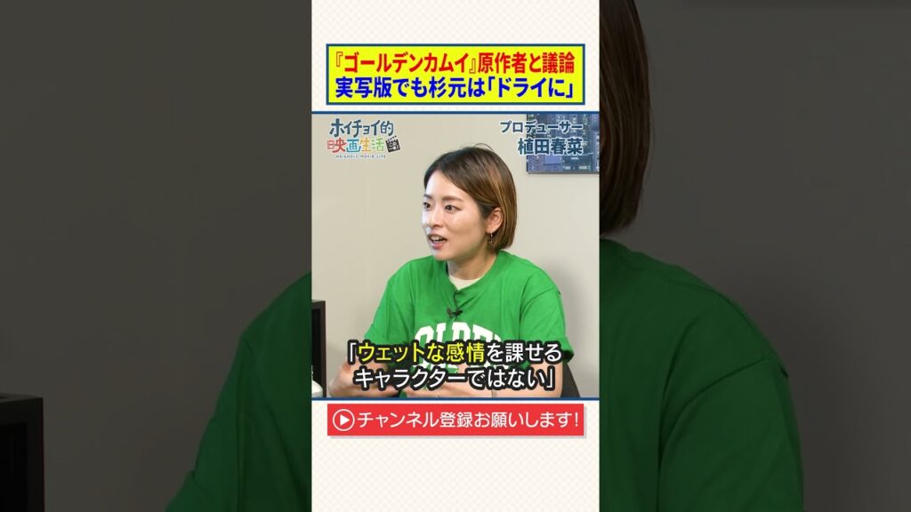 『ゴールデンカムイ』原作者と議論|実写版でも杉元は「ドライに」