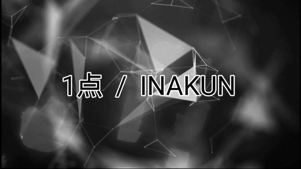 あなたの心のどこかに留まってほしいクリップソング【リリックビデオ】  1点 / INAKUN