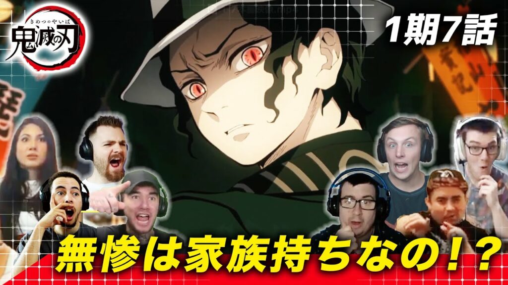 【鬼滅の刃】無惨の想定外の登場に衝撃を受ける海外ニキネキ 1期7話【海外の反応】