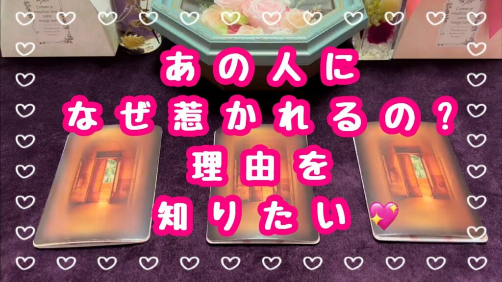 またスゴい選択肢ありました🍀あの人になぜ惹かれるの?理由を知りたい💖